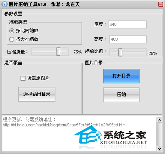  龙在天图片压缩工具 1.0 绿色免费版