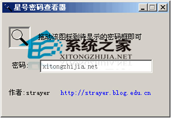 星号密码查看器 V1.10 绿色版