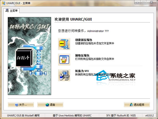 UHARC/GUI V4.0.0.2 绿色汉化修正版