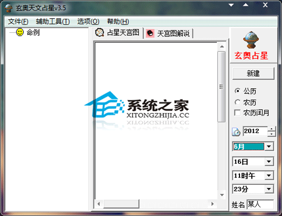 玄奥天文占星 V3.5 绿色特别版