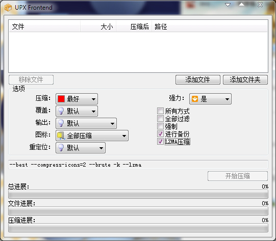 UPX Frontend 3.01 汉化绿色免费版