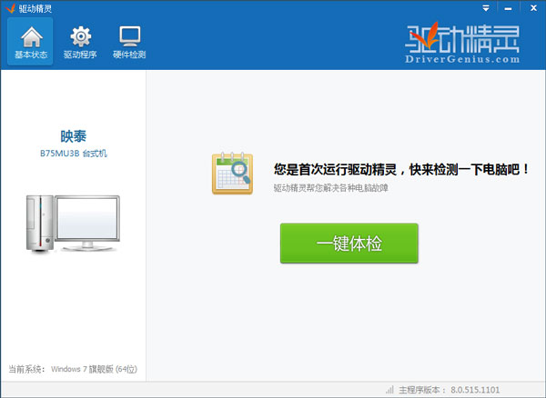 驱动精灵 2014 v8.0.515.1101 去广告绿色版