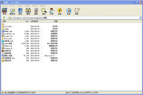  酷压（CoolRAR）V1.6.0.0