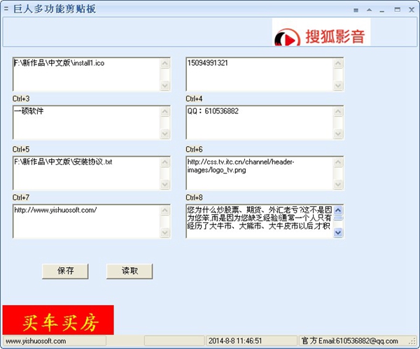 巨人多功能剪贴板 V1.2