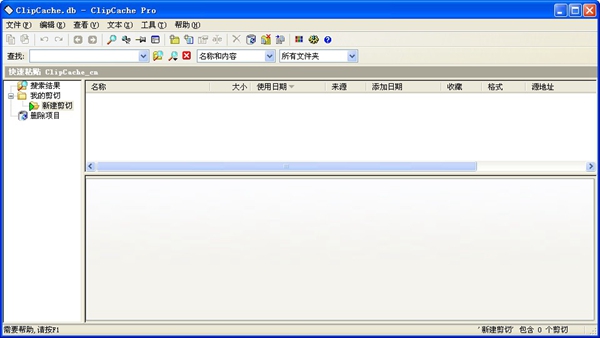 ClipCache Pro(剪贴板增强工具) V3.4.4 绿色版