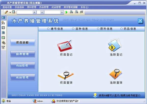 宏达水产养殖管理系统 V1.0