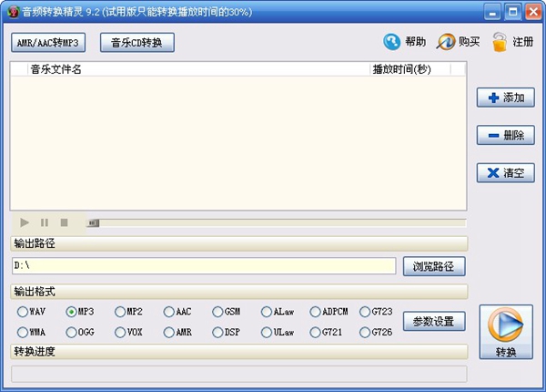  音频转换精灵 V9.2