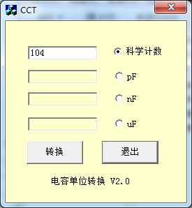  电容单位转换工具 V2.0 绿色版