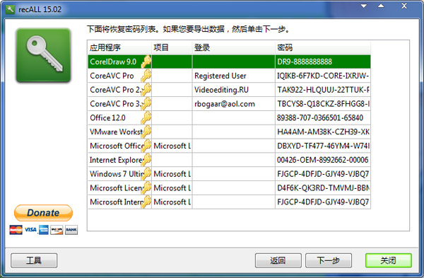  recALL(序列号密码恢复) V15.02 汉化版