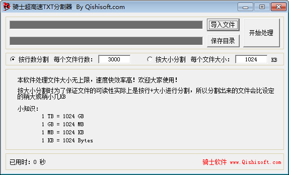  骑士超高速txt分割器 V1.0 绿色版