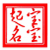 名扬四海宝宝起名软件 V