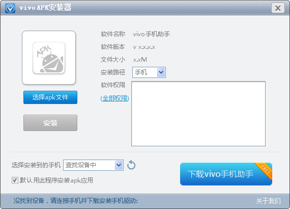 ViVoApk安装器 V1.0.0.1 绿色版
