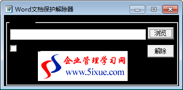 Word文档保护解除器 V1.0 绿色版