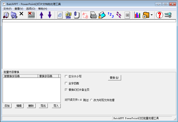 PPT文档批量处理工具(BacthPPT) V3.2