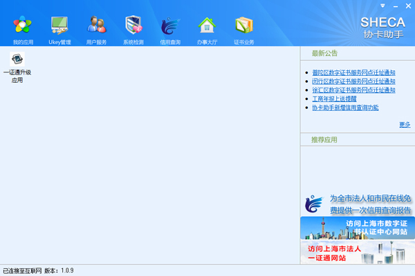 协卡助手(ShecAid) V1.0.9