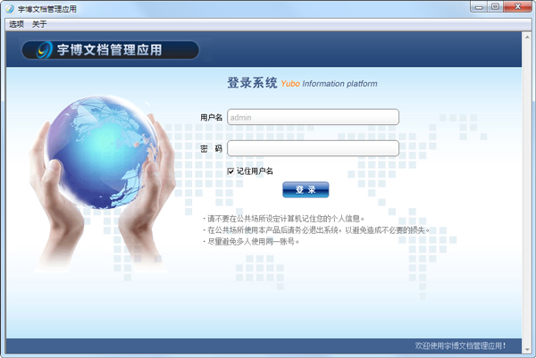 宇博文档管理软件 V2.1.1.1 绿色版