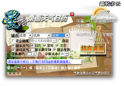 星语桌面天气日历 V5.5.0