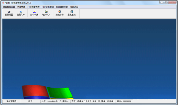 智能门诊收费管理系统 V2012