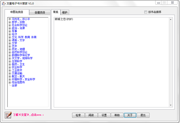 文星电子书大管家 V1.0 绿色版