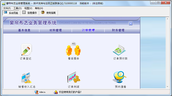 窗帘布艺业务管理系统 V3.0