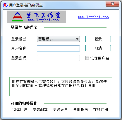 兰飞密码宝 V2.1