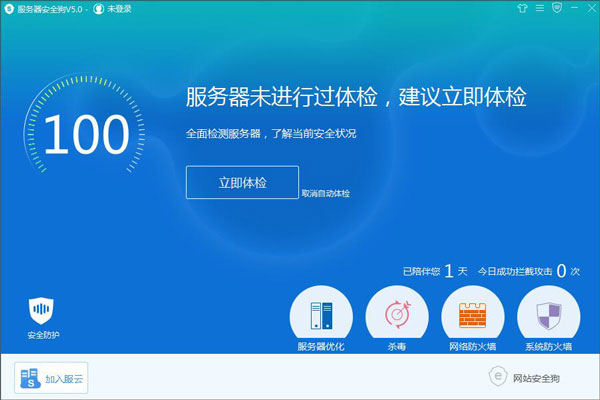 服务器安全狗 V5.0简体中文安装版