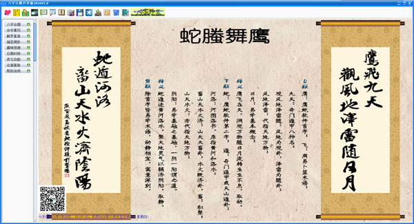 八字合婚软件2016 V1.0