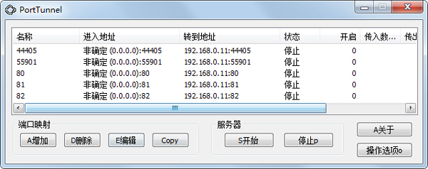 端口映射工具(PortTunnel) V1.6.14.211 绿色无限制版