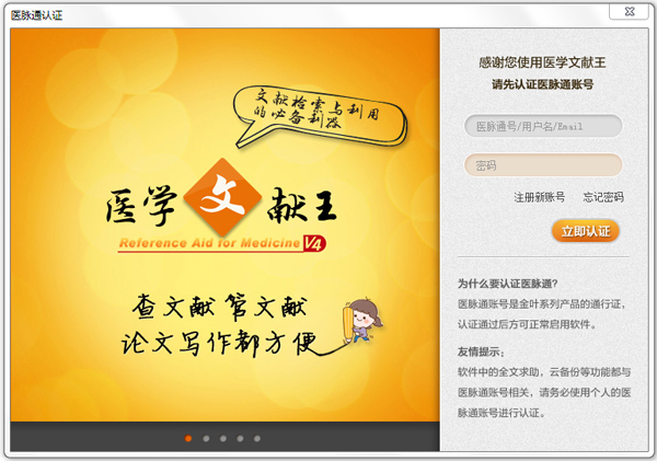 医学文献王 V4.6.0.7