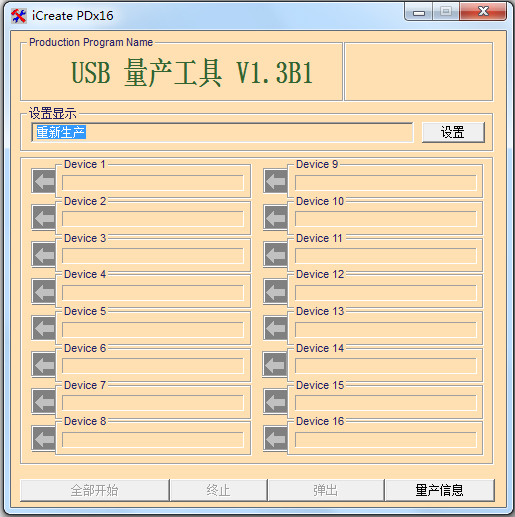 iCreate PDx16(金士顿U盘修复工具) V1.3 绿色汉化版