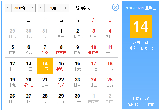 逸风日历 V1.0 绿色版 
