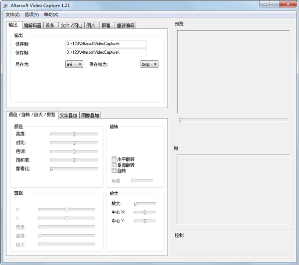 视频捕捉软件(Altarsoft Video Capture) V1.21