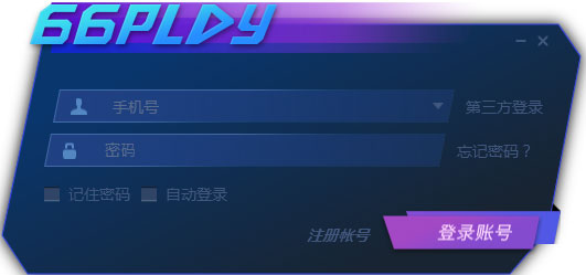 66Play(游戏视频录制软件) V1.1.5.3
