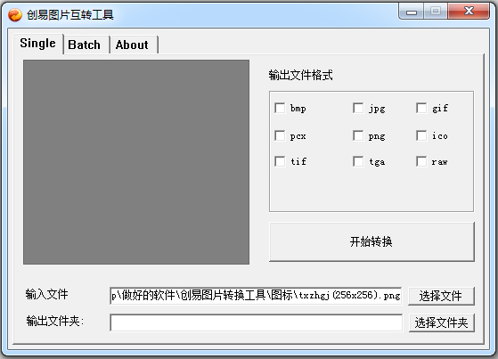创易图片转换工具 V3.3 绿色版