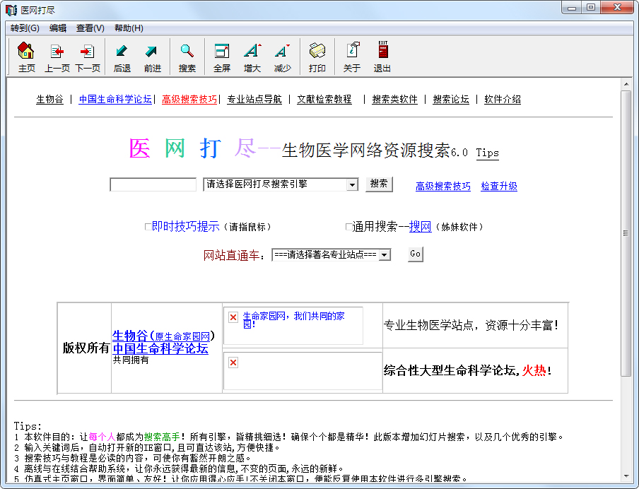 医网打尽 V6.0 绿色版