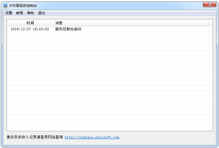 比特快车IP共享神器 V5.3