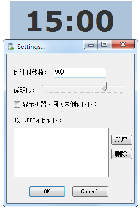 PPT倒计时软件(FlyClock) V1.3