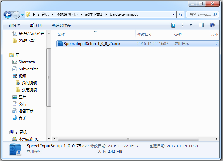 百度输入法语音输入插件 V1.0.0.75