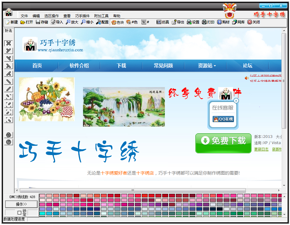 巧手十字绣(十字绣绣图制作工具) V10.2