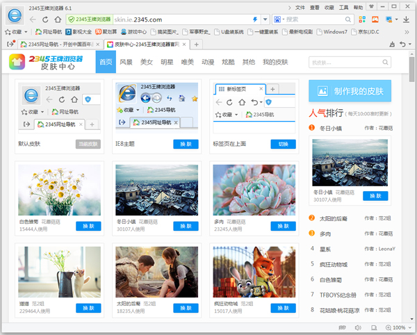 2345王牌浏览器 V8.4.1.14855
