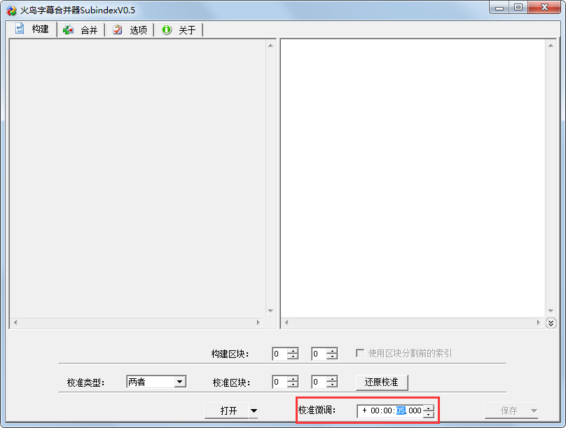 火鸟字幕合并器 V0.5 绿色版