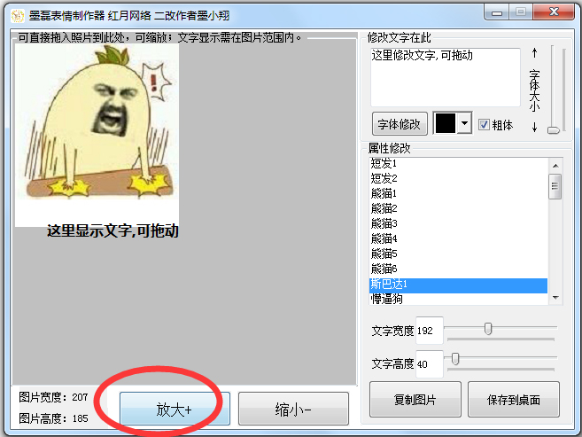 墨磊表情制作器 V1.0 绿色版