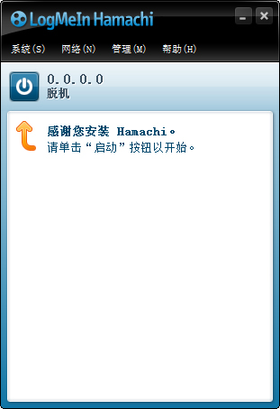 Hamachi(蛤蟆吃虚拟局域网软件) V2.2.0.428 多国语言版