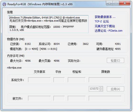 ReadyFor4GB 1.3 绿色免费版