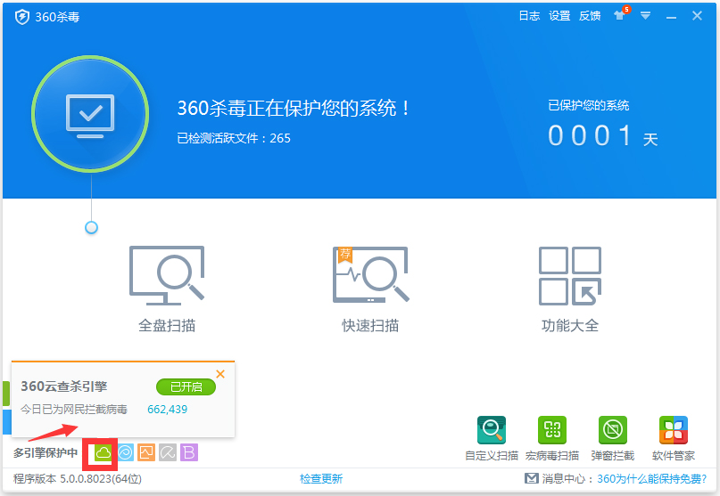 360杀毒 V5.0.0.802