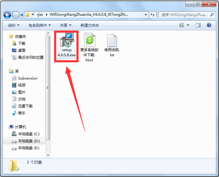 WiFi共享专家 V4.6.0.8 安装版