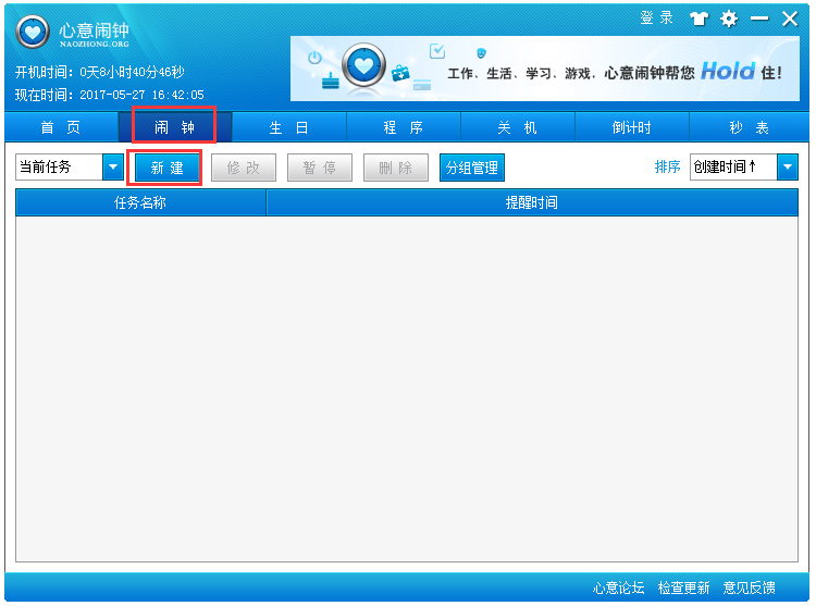 心意闹钟 V2.1.0.0