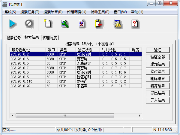 代理猎手(Proxy Hunter) V3.1 完整绿色版