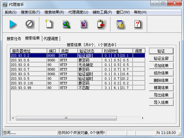 代理猎手(Proxy Hunter) V3.1 完整绿色版