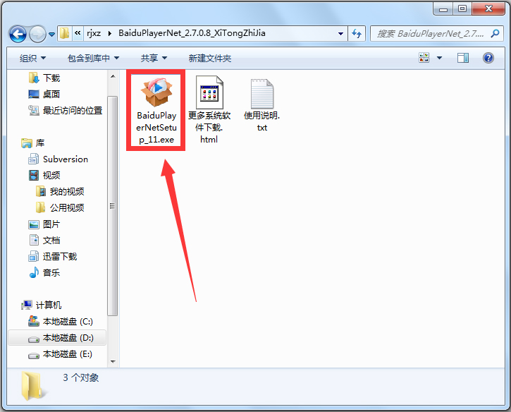 百度影音浏览器 V2.7.0.8